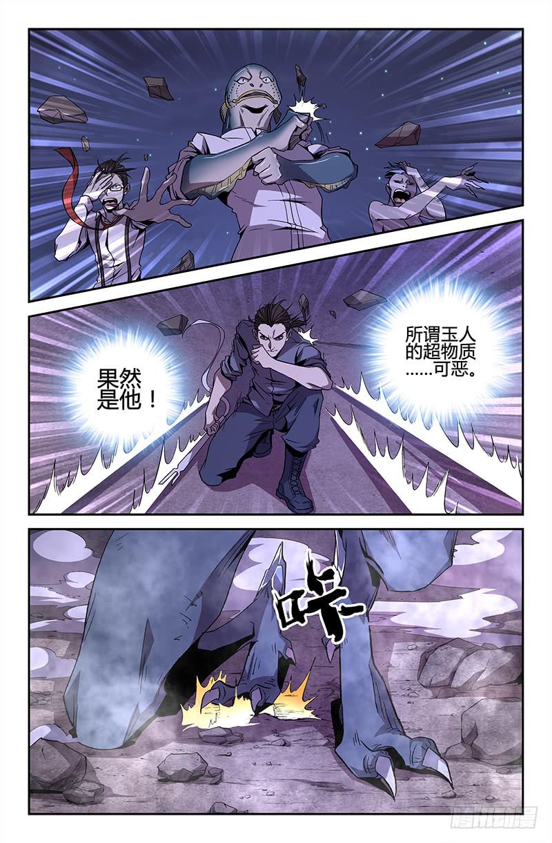 《天上白玉京》第43话 第4页