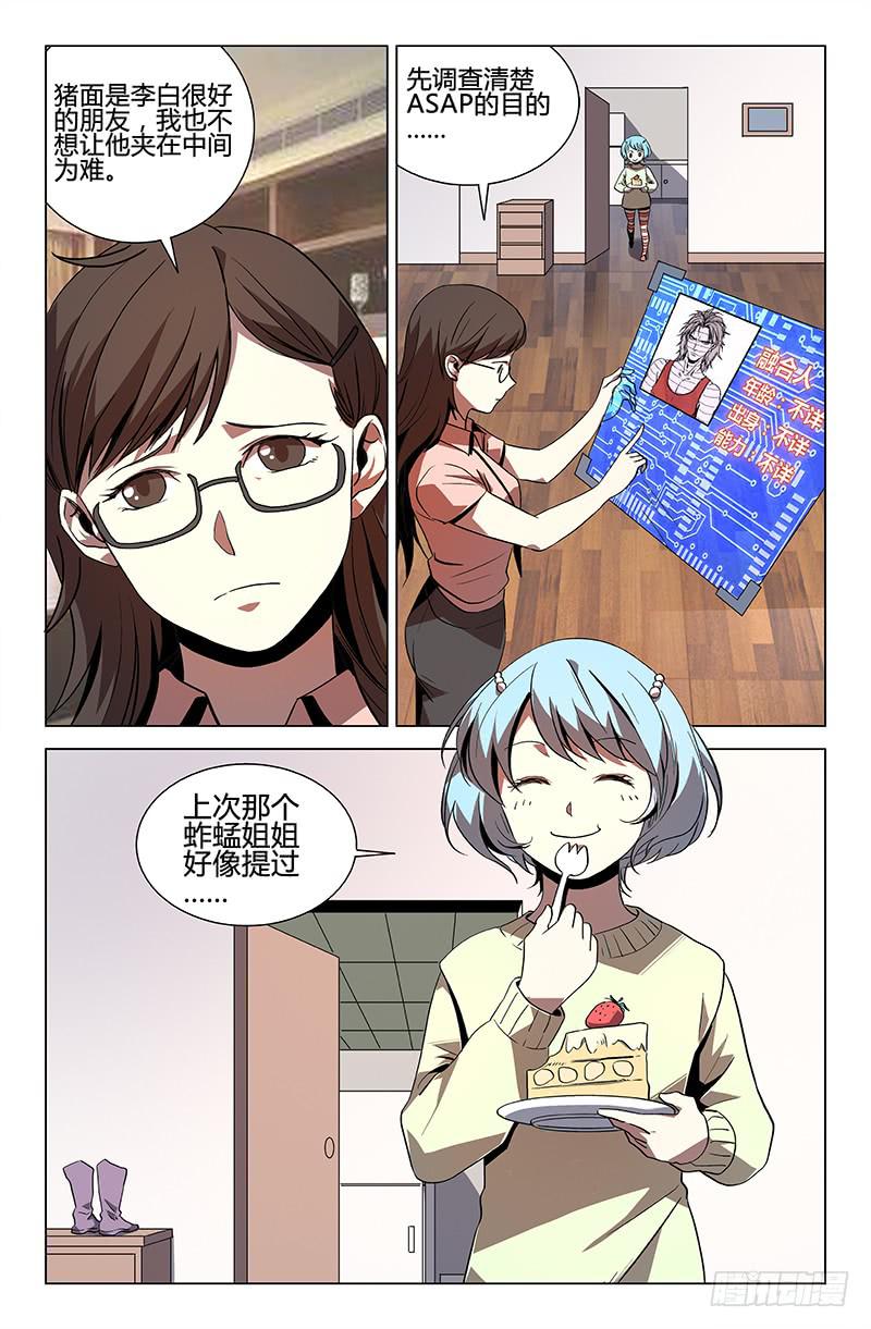 《天上白玉京》第45话 第2页