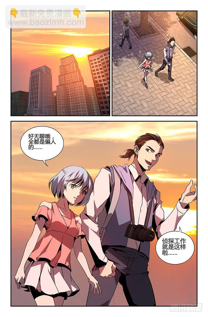 《天上白玉京》第47话 第10页