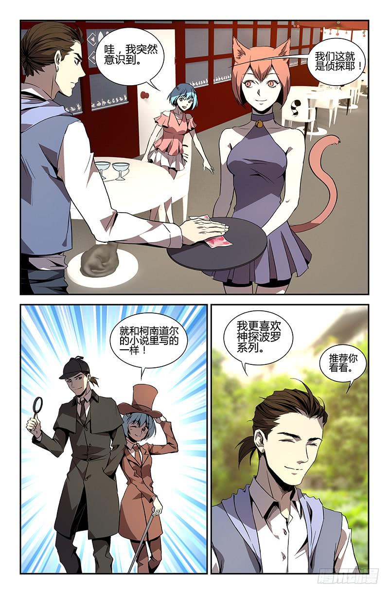 《天上白玉京》第47话 第7页