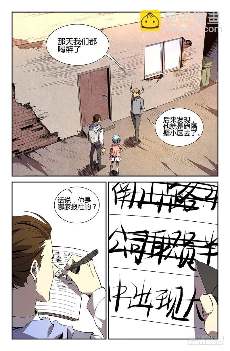 《天上白玉京》第47话 第8页