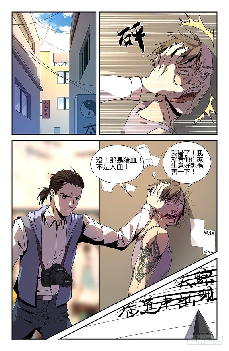 《天上白玉京》第47话 第9页