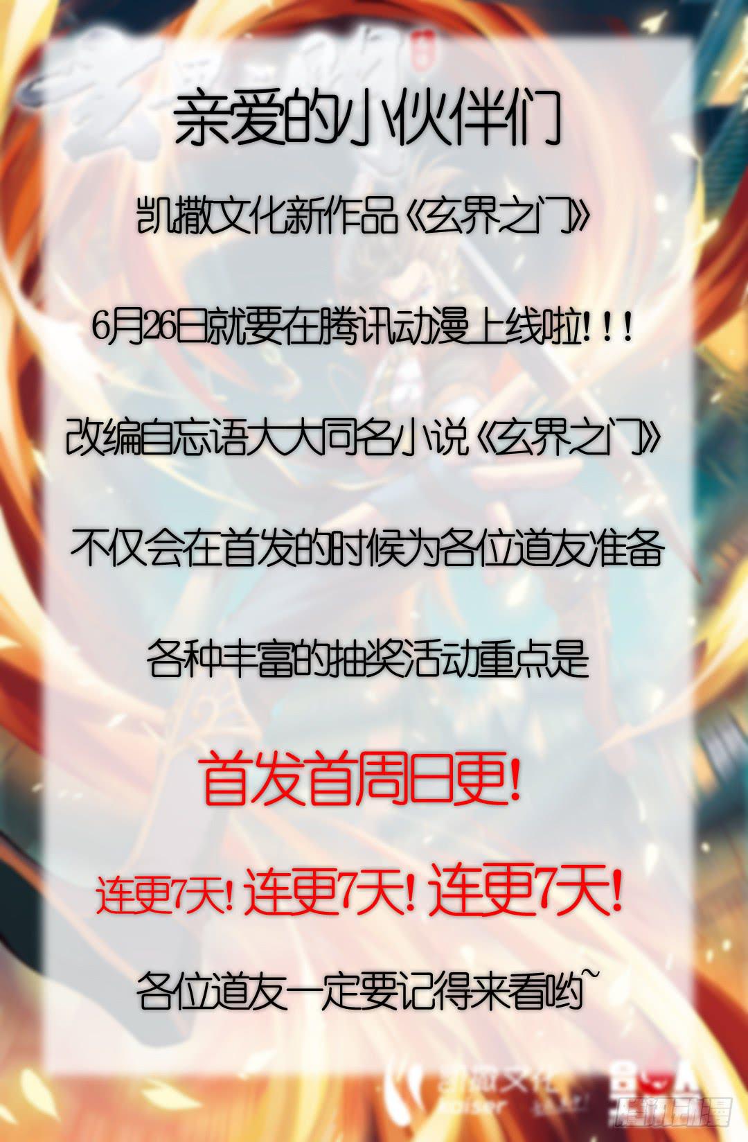 《天上白玉京》第49话 第14页