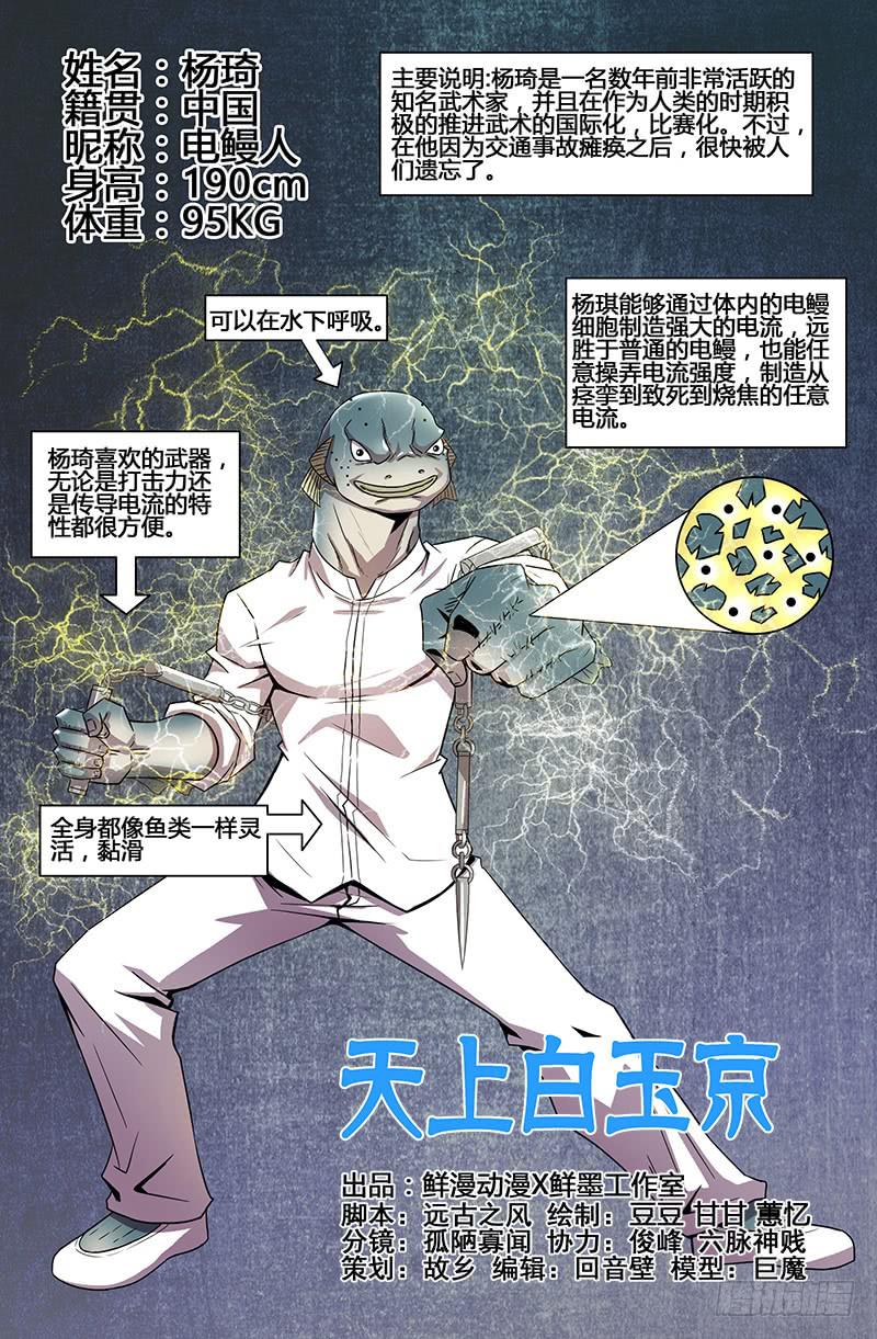 《天上白玉京》第49话 第1页