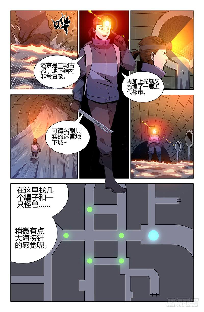 《天上白玉京》第49话 第6页
