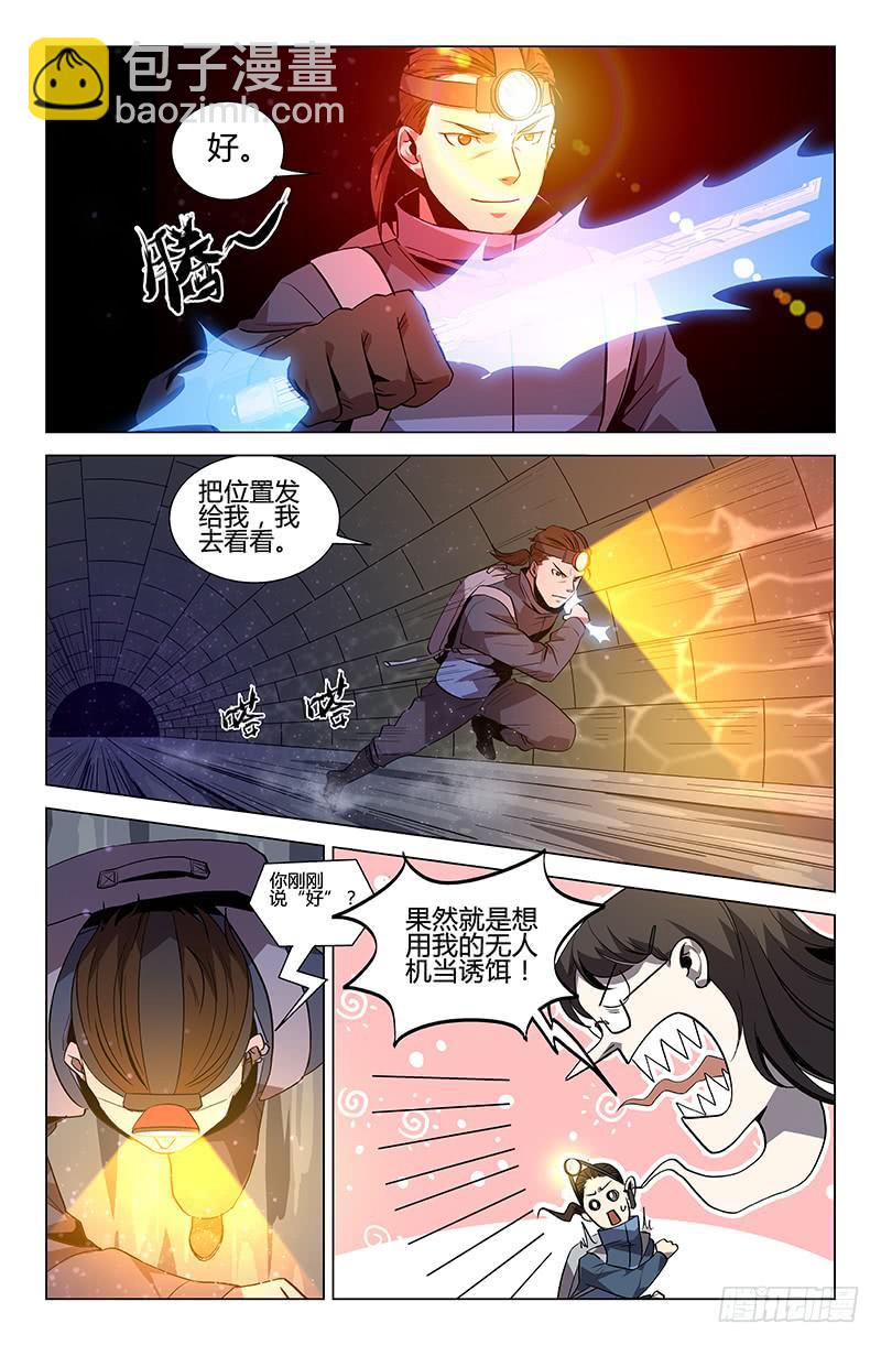 《天上白玉京》第49话 第8页
