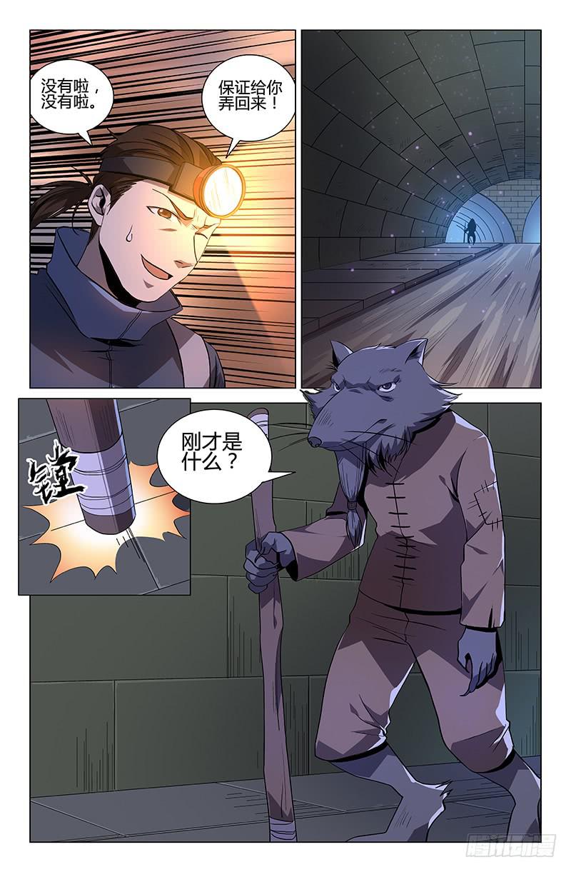 《天上白玉京》第49话 第9页