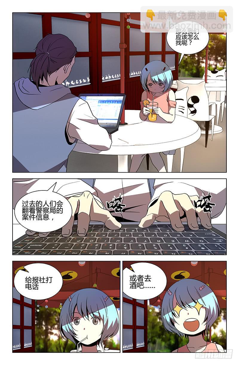 《天上白玉京》第46话 第10页
