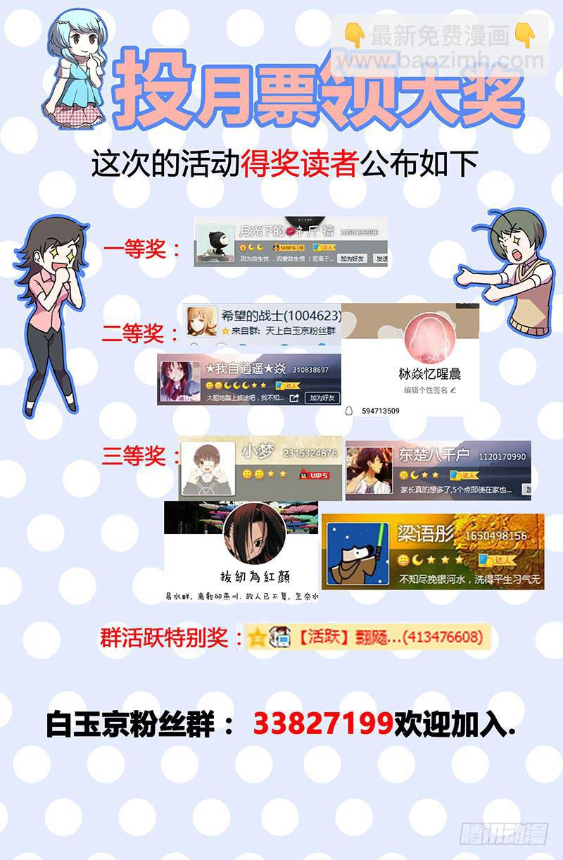《天上白玉京》第46话 第12页