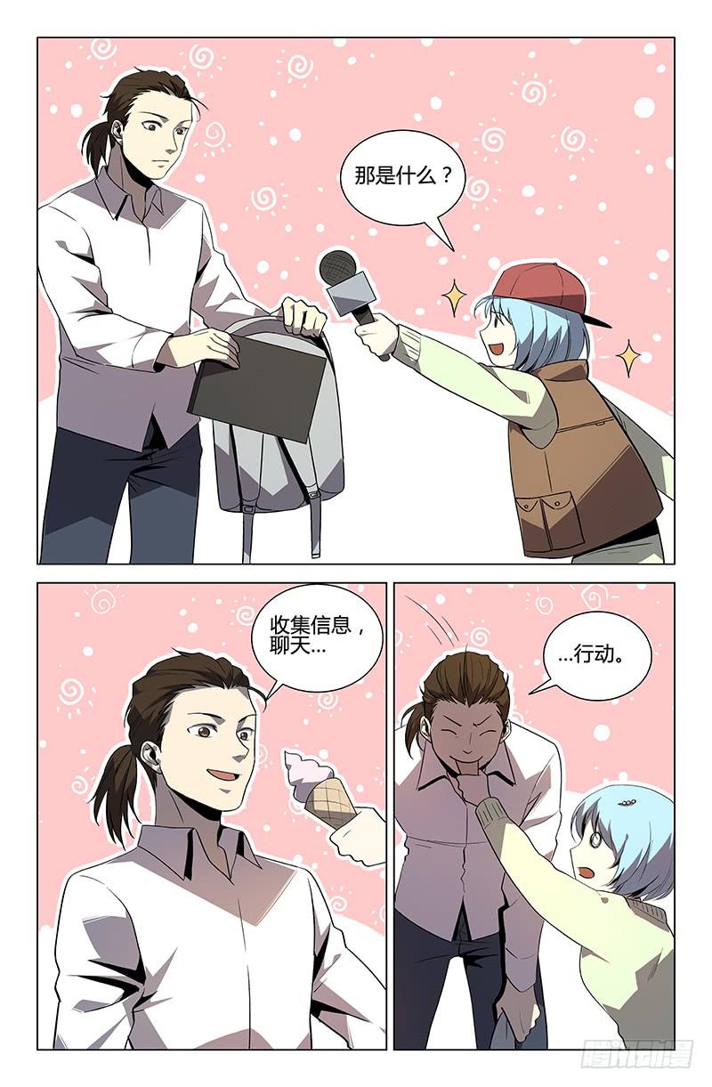 《天上白玉京》第46话 第8页