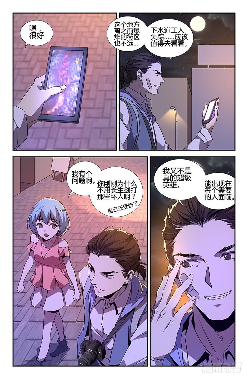 《天上白玉京》第48话 第12页