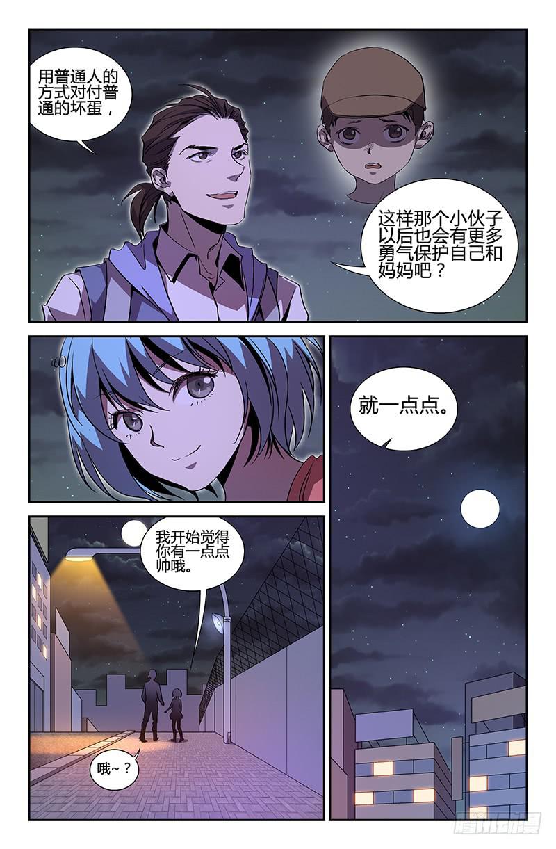 《天上白玉京》第48话 第13页