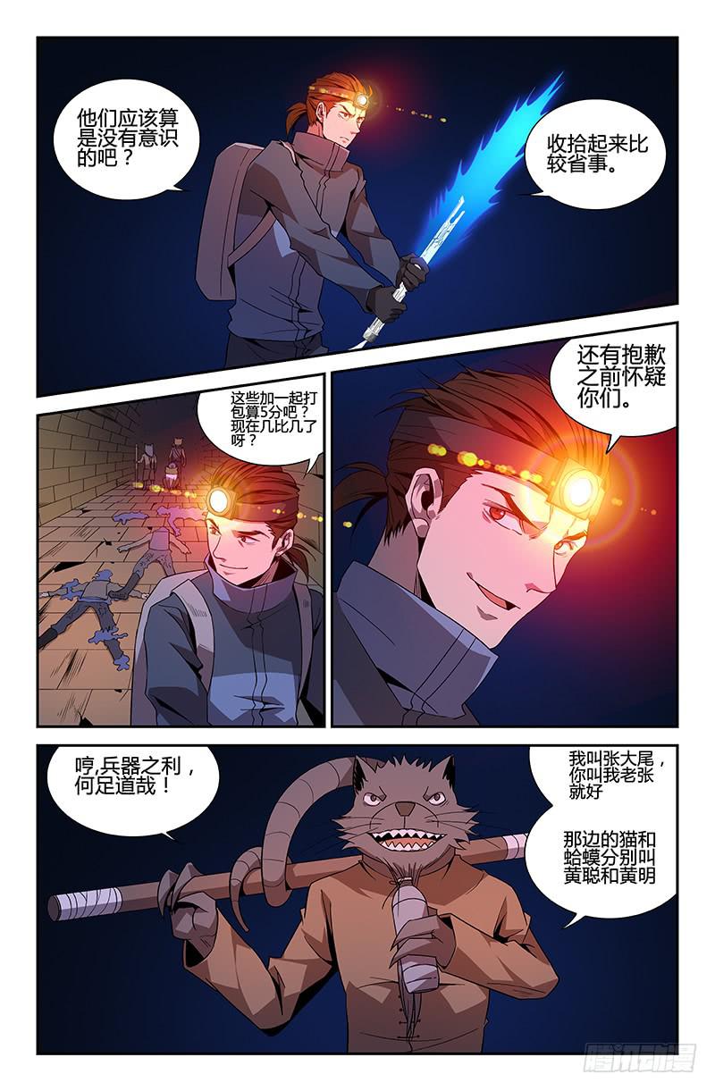《天上白玉京》第53话 第10页