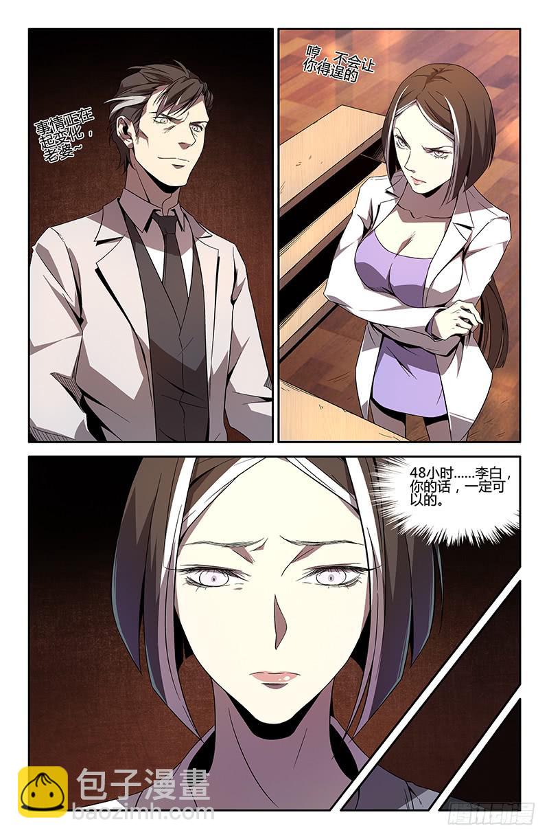 《天上白玉京》第52话 第13页