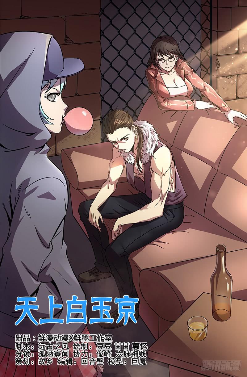 《天上白玉京》第52话 第1页
