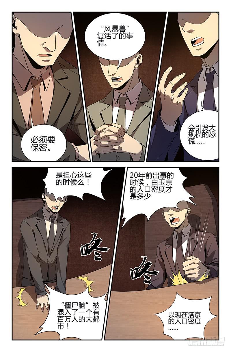 《天上白玉京》第52话 第5页