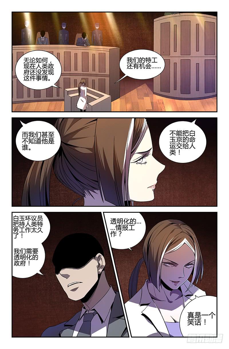 《天上白玉京》第52话 第7页