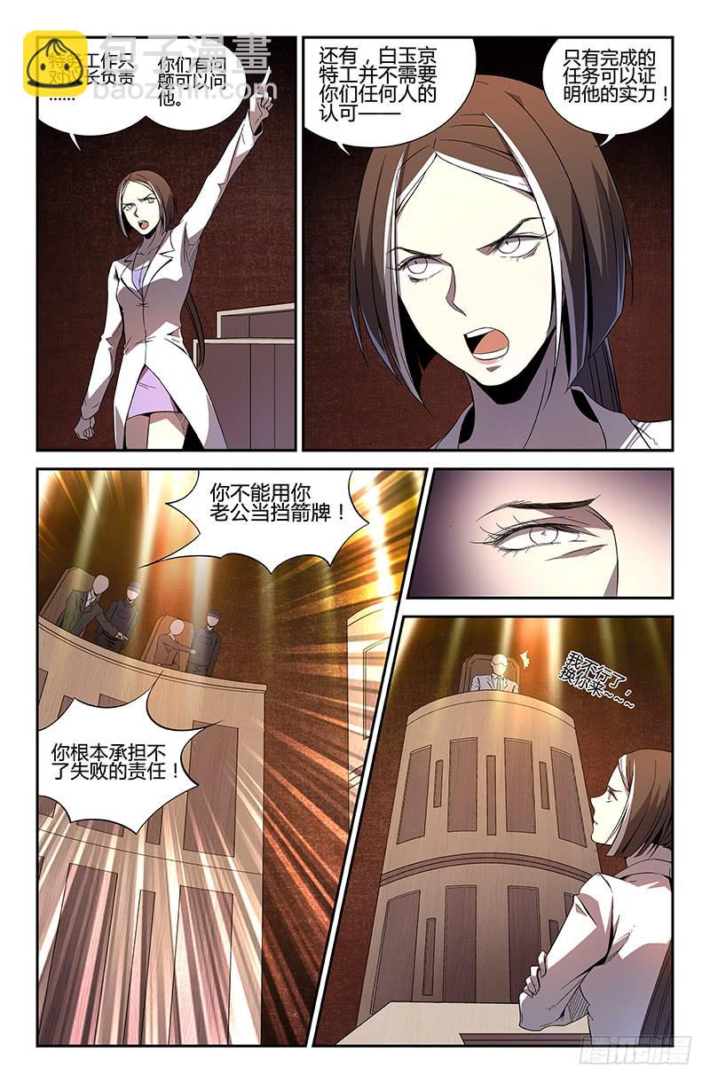 《天上白玉京》第52话 第8页
