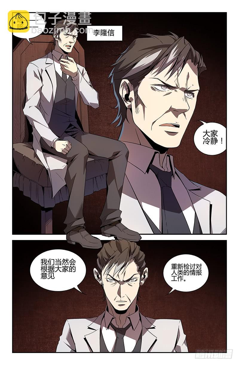 《天上白玉京》第52话 第9页