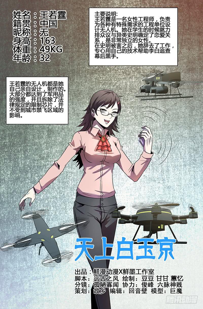 《天上白玉京》第50话 第1页