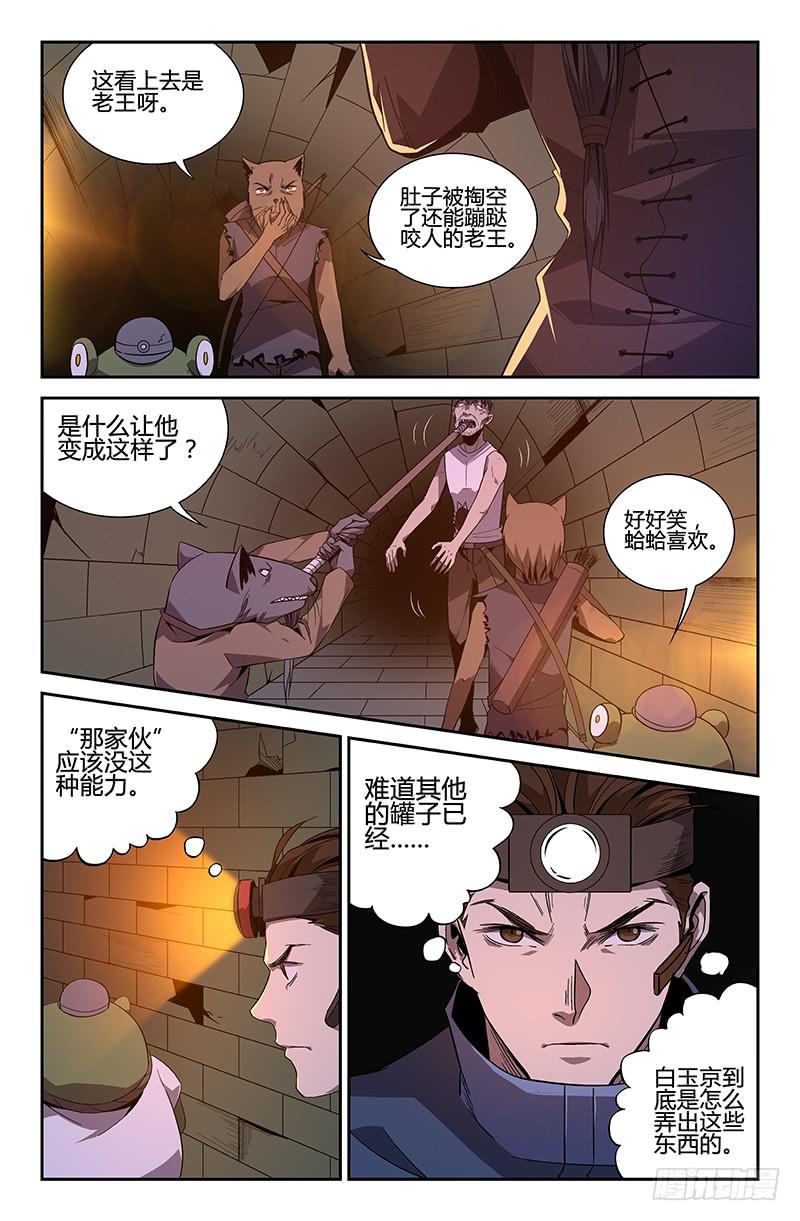 《天上白玉京》第51话 第12页
