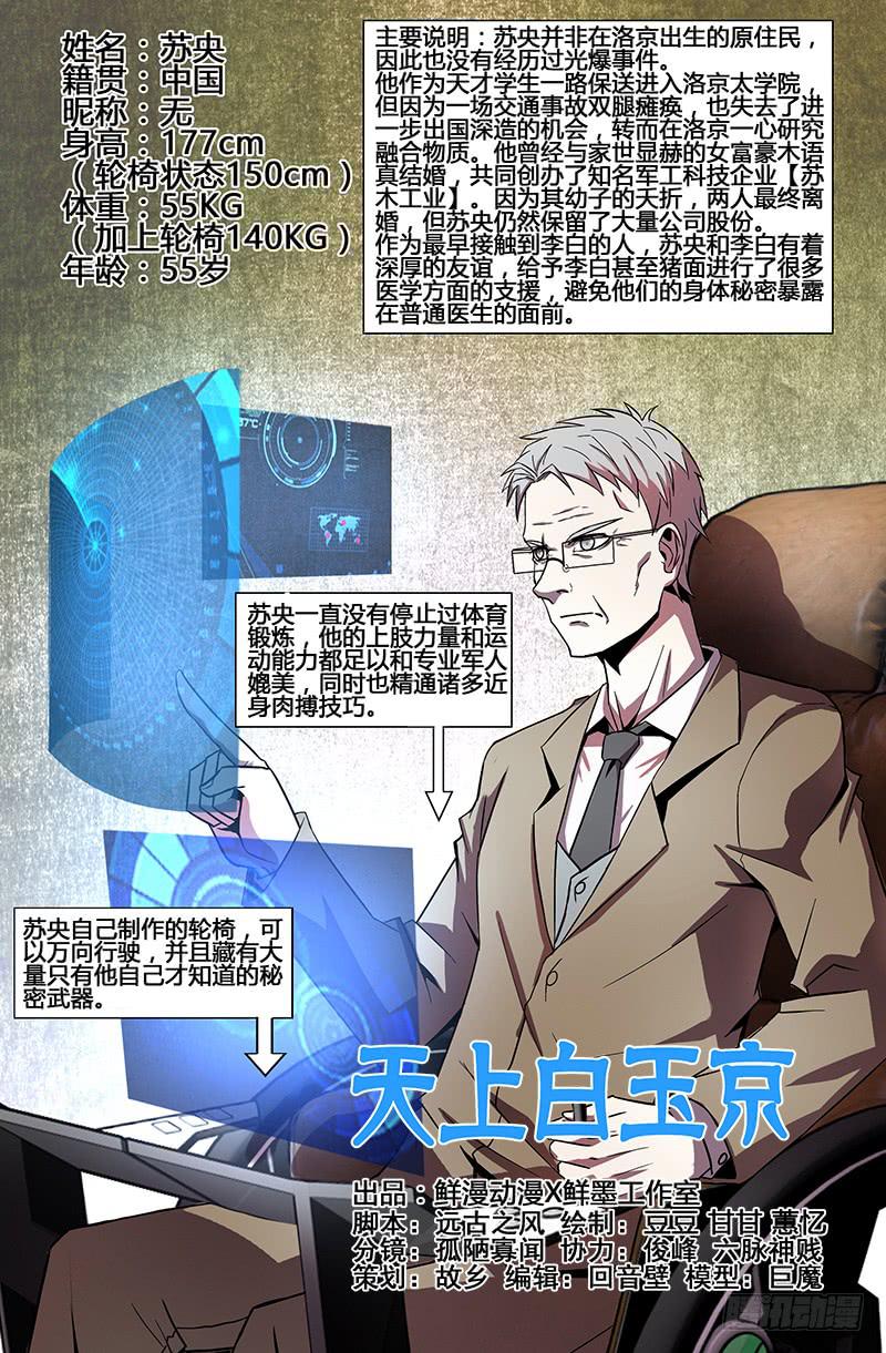 《天上白玉京》第51话 第1页