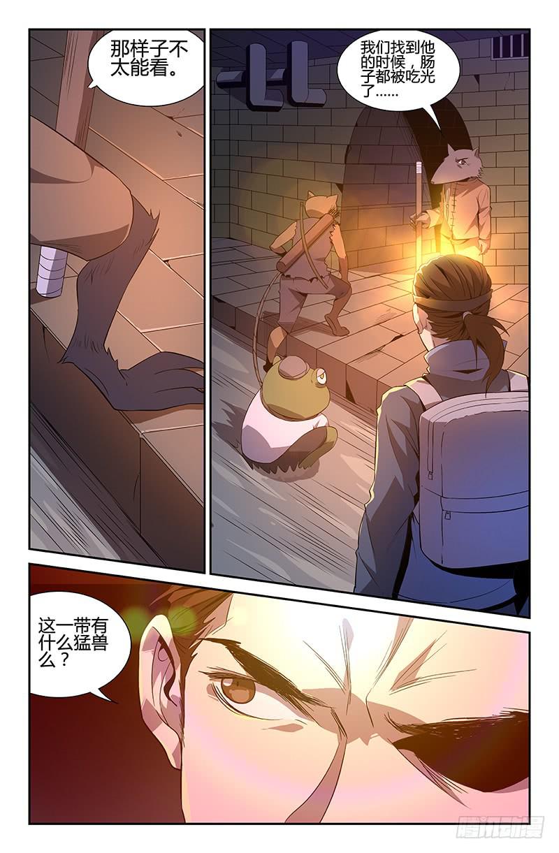 《天上白玉京》第51话 第4页