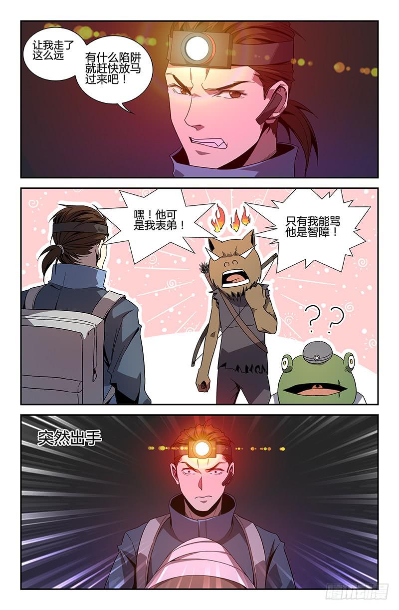 《天上白玉京》第51话 第8页