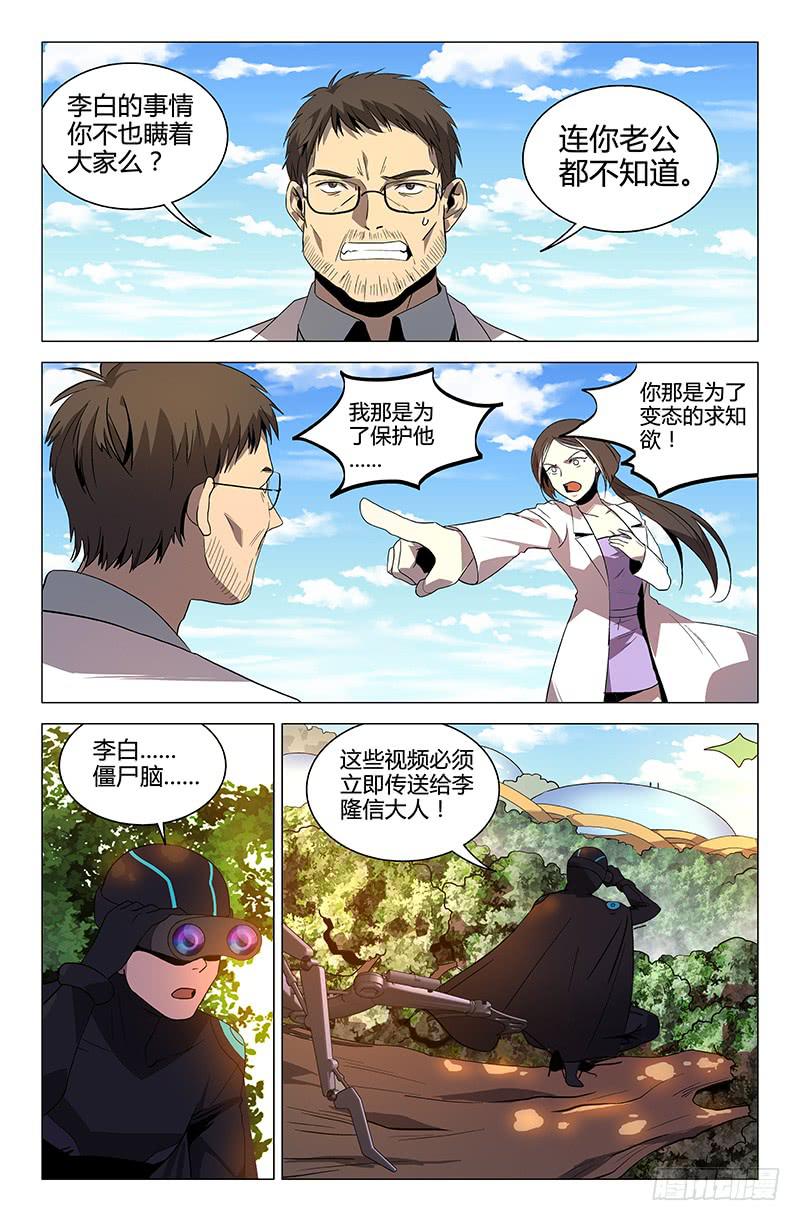 《天上白玉京》第57话 第11页