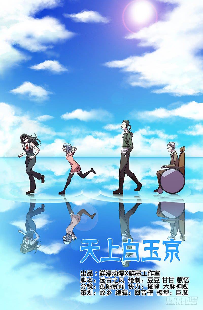 《天上白玉京》第57话 第1页