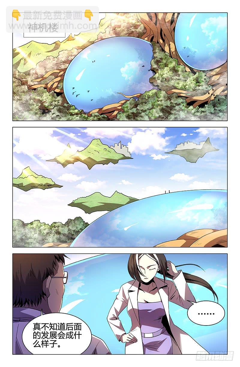 《天上白玉京》第57话 第2页
