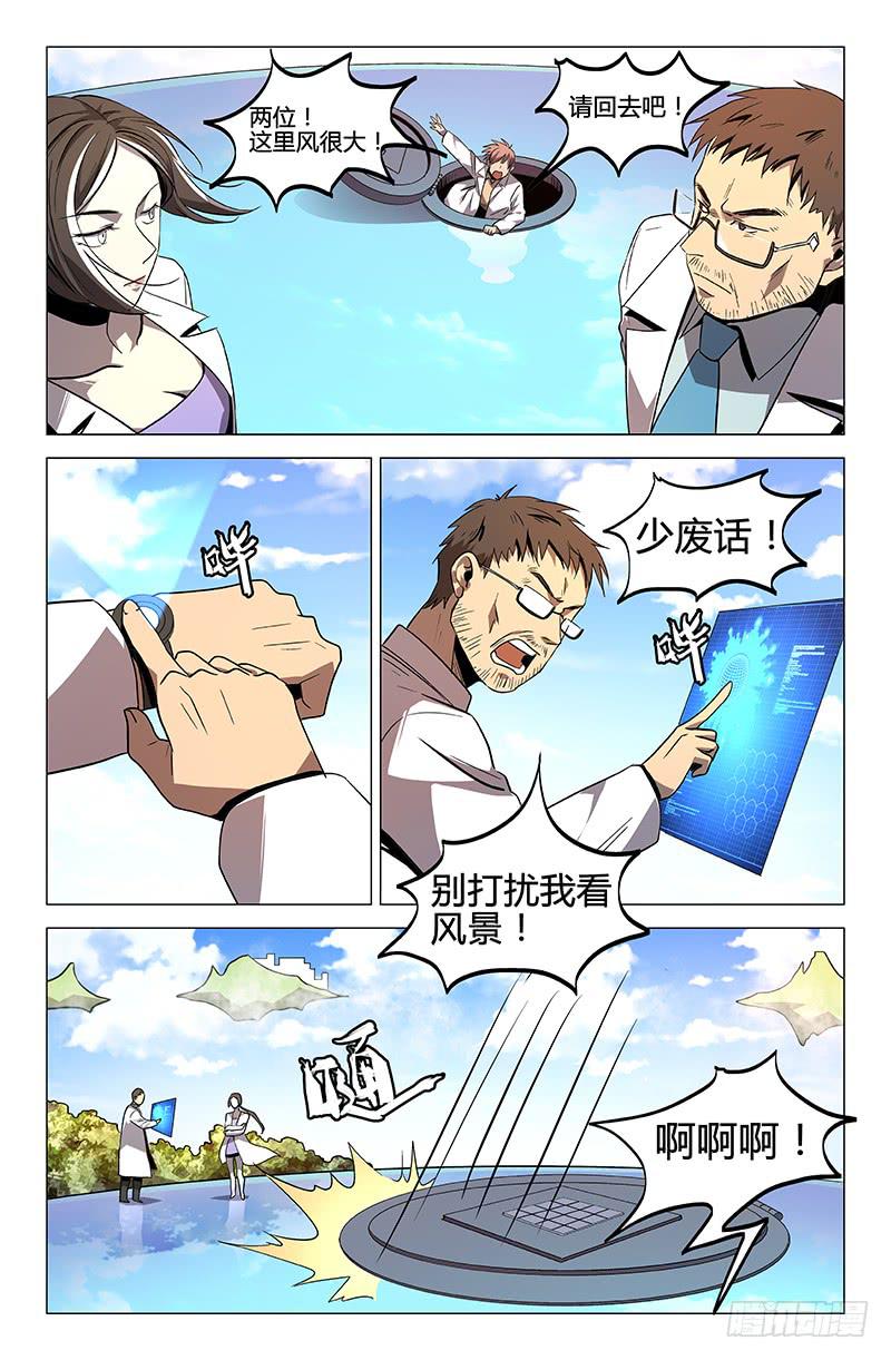 《天上白玉京》第57话 第3页