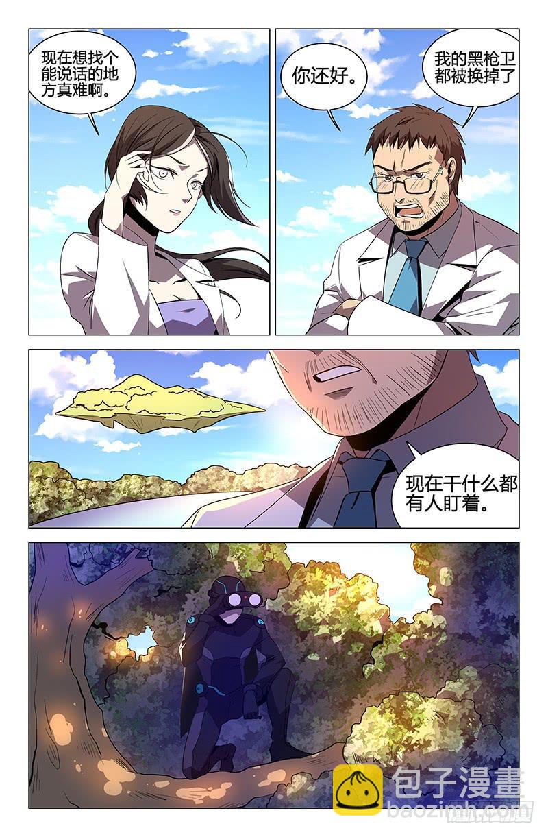 《天上白玉京》第57话 第4页