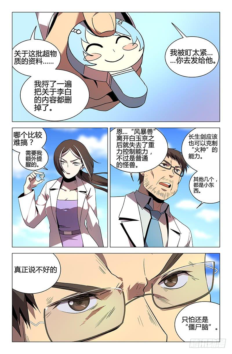 《天上白玉京》第57话 第7页