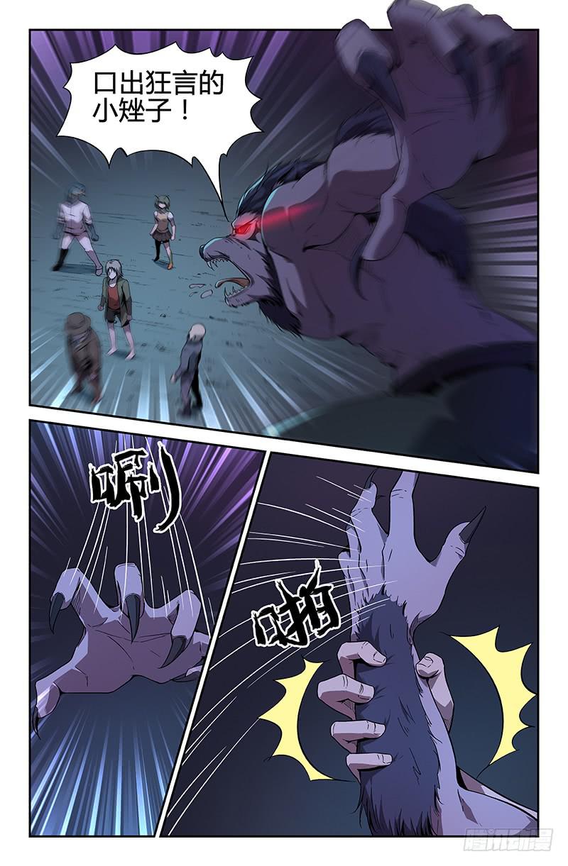 《天上白玉京》第56话 第2页