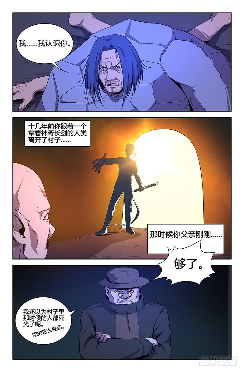 《天上白玉京》第56话 第8页
