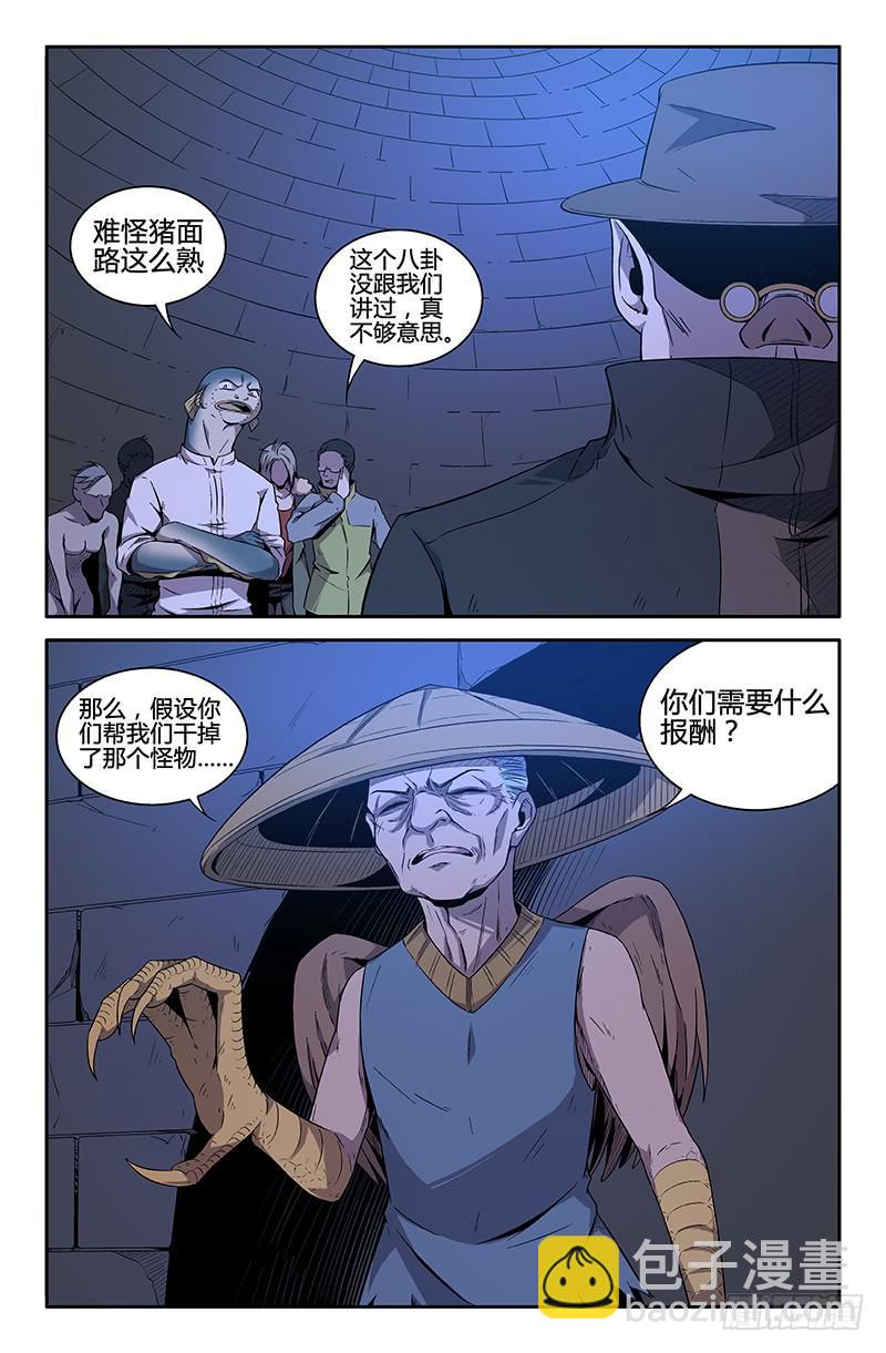《天上白玉京》第56话 第9页