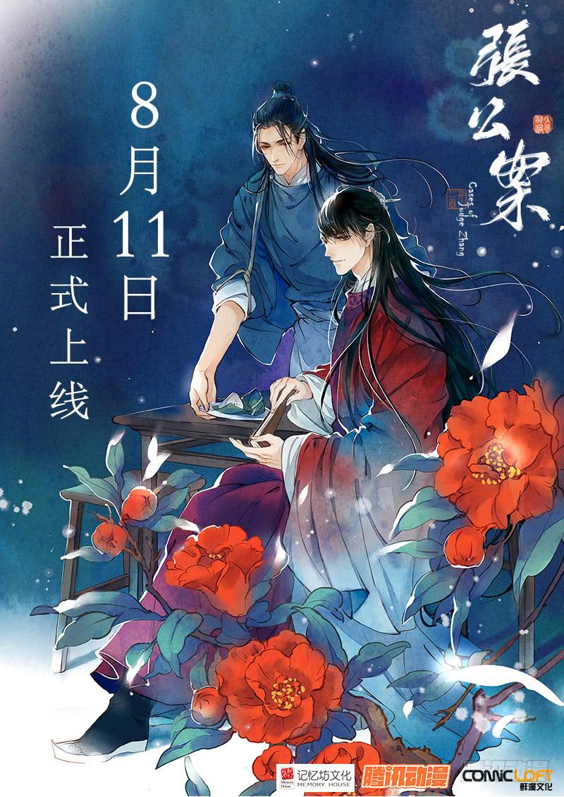 《天上白玉京》第55话 第14页