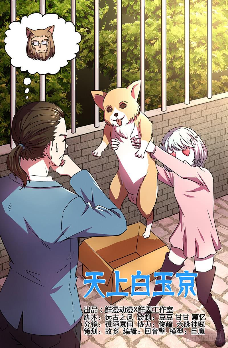 《天上白玉京》第55话 第1页