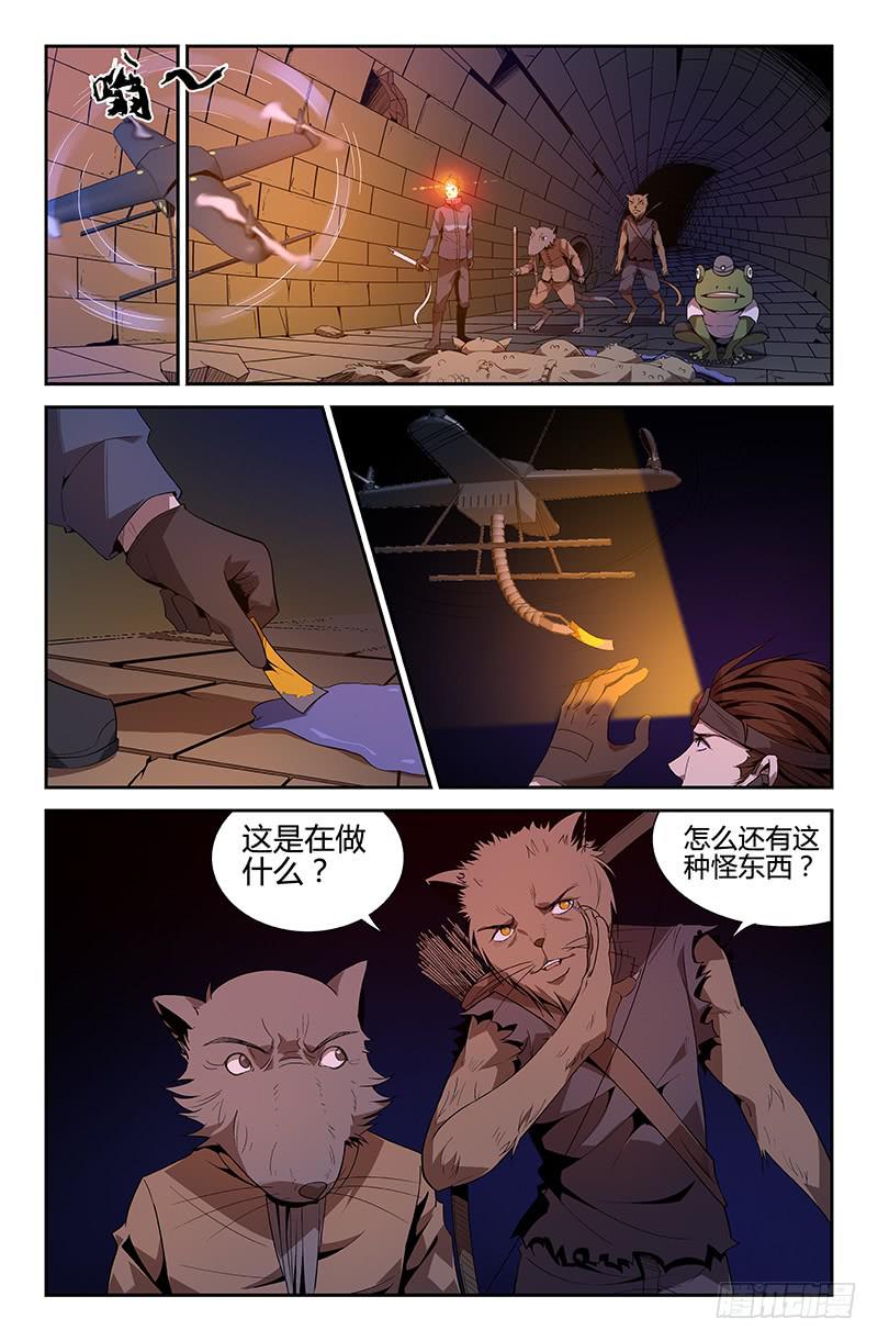 《天上白玉京》第55话 第3页