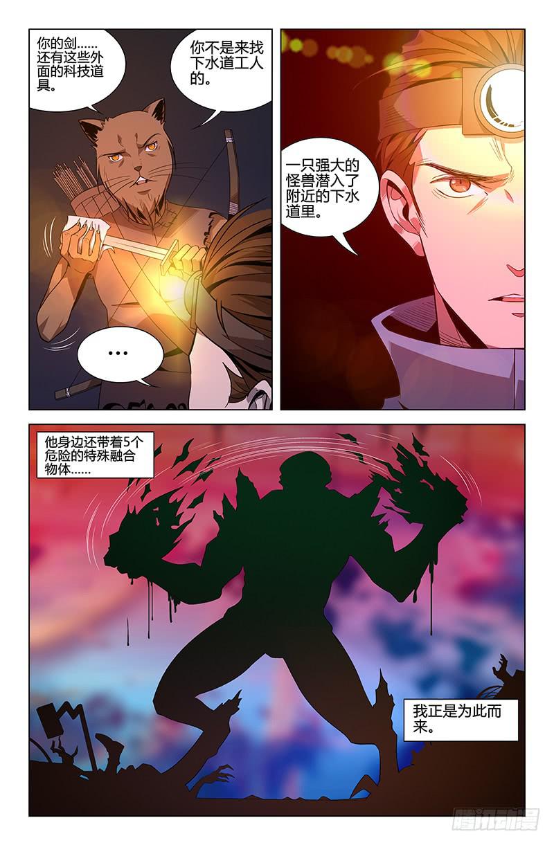 《天上白玉京》第55话 第6页