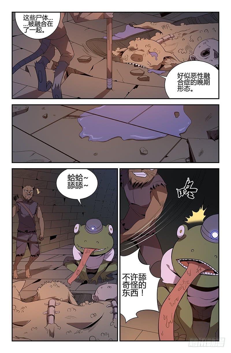 《天上白玉京》第54话 第11页