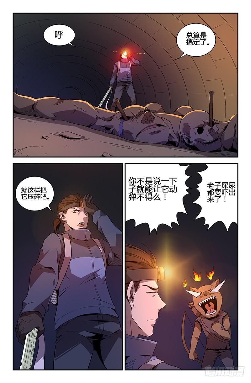 《天上白玉京》第54话 第9页