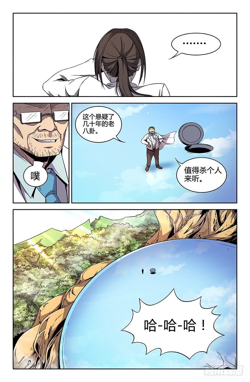 《天上白玉京》第59话 第8页