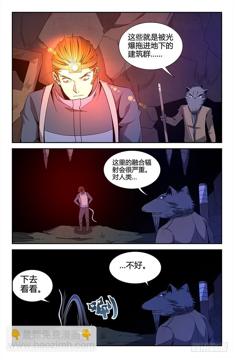 《天上白玉京》第60话 第8页
