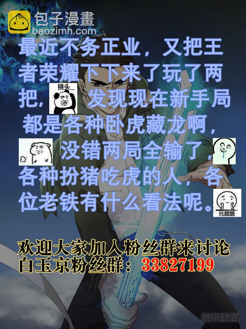 《天上白玉京》第61话 第10页
