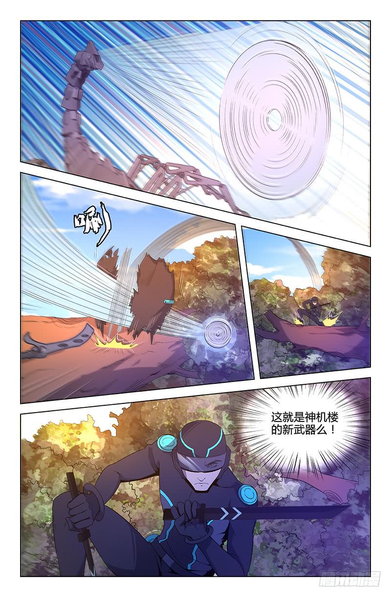 《天上白玉京》第58话 第3页