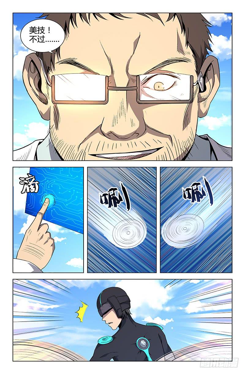 《天上白玉京》第58话 第8页