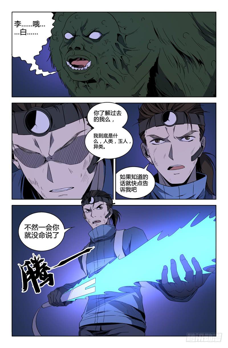 《天上白玉京》第65话 第11页