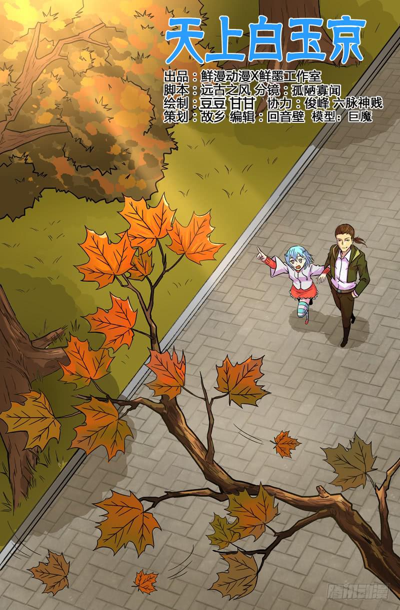 《天上白玉京》第65话 第1页